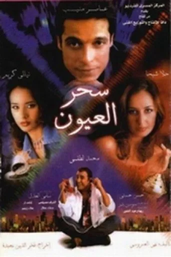 Póster de Magic of the eyes