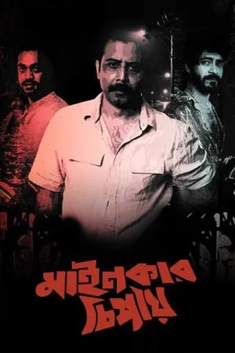 Póster de Mainkar Chipay