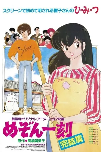 Póster de Maison Ikkoku: The Final Chapter