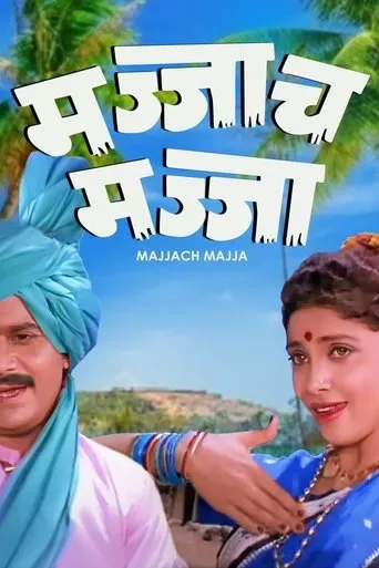 Póster de Majjach Majja (1988) con Laxmikant Berde como Bajirao "Bajya"