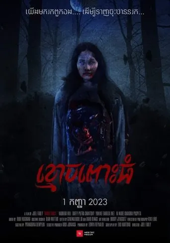 Póster de Mama Ghost