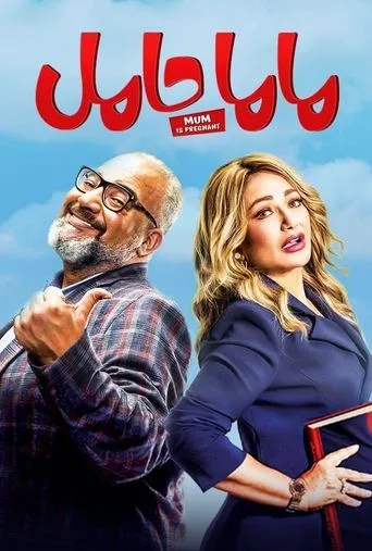 Póster de Mama Hamel