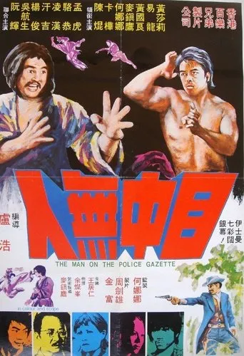 Póster de Man on the Police Gazette