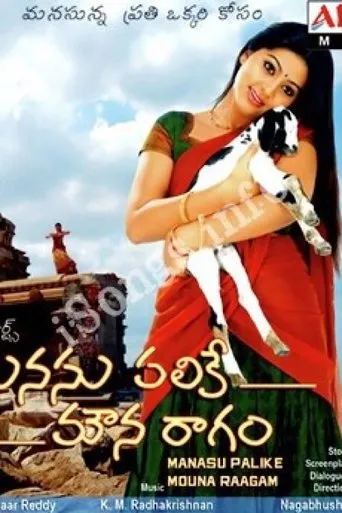Póster de Manasu Palike Mouna Raagam