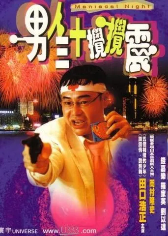 Póster de Maniacal Night