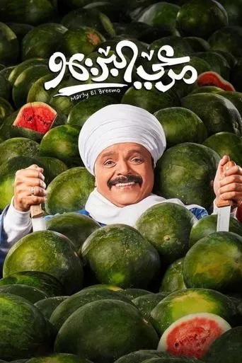 Póster de Marei El Breemo (2023) con Mohamed Mohsen como Producer