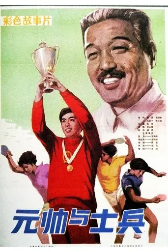 Póster de Marshal And Soidier