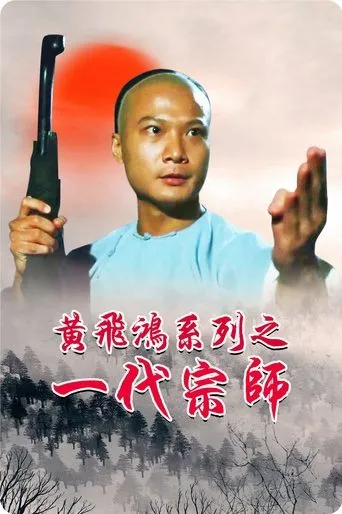 Póster de Martial Art Master Wong Fai Hung 1992
