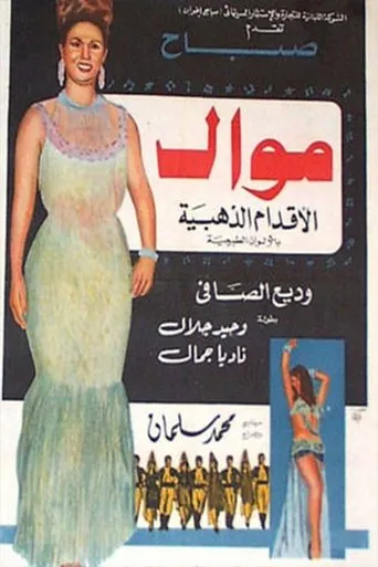 Póster de Mawal