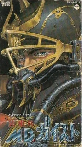 Póster de M.D. Geist (1986) con Kazumi Tanaka