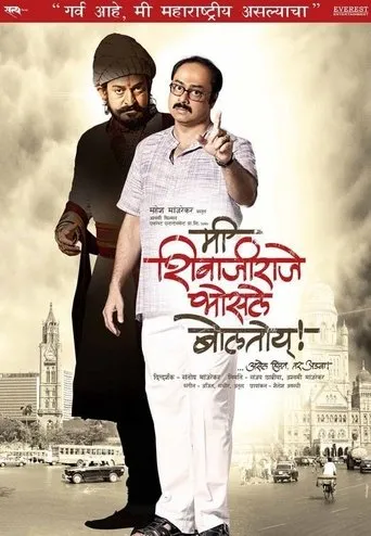 Póster de Me Shivajiraje Bhosale Boltoy (2009) con Priya Bapat como Shashikala Bhosale