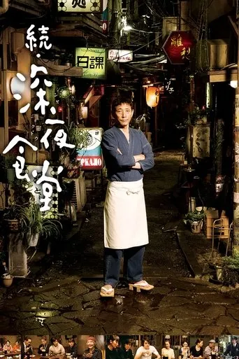 Póster de Midnight Diner 2