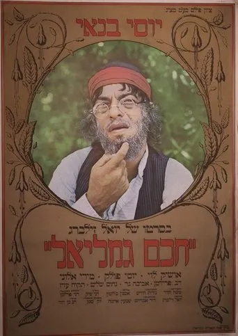 Póster de Mis'chakei Nisuim