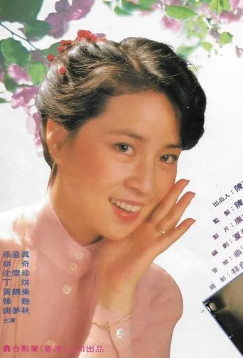 Póster de Misty Rain Knocking My Window (1979) con Lin Feng-jiao