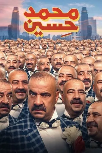 Póster de Mohamed Hussein (2019) con Mohamed Shaheen como ???? ???????