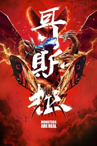 Póster de Monsters are Real