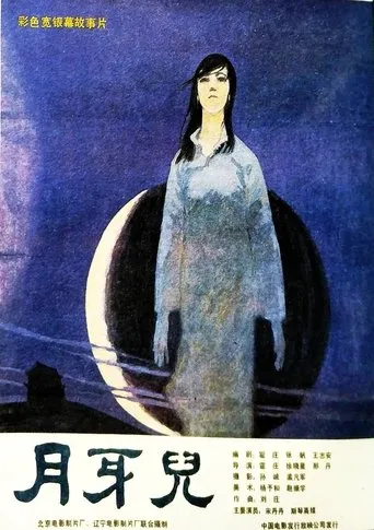 Póster de Moon Crescent (1986) con Song Dandan como ???