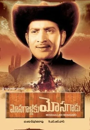 Póster de Mosagallaku Mosagadu