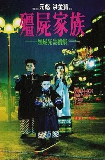 Póster de Mr. Vampire II