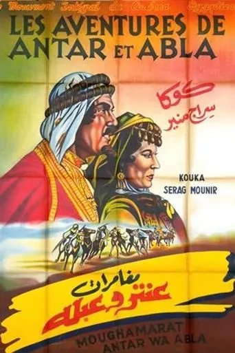 Póster de Mughamarat Antar wa Abla