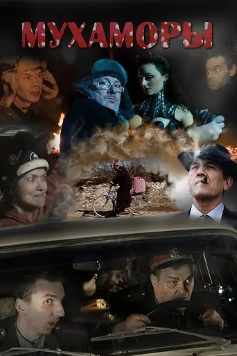 Póster de Mukhamory
