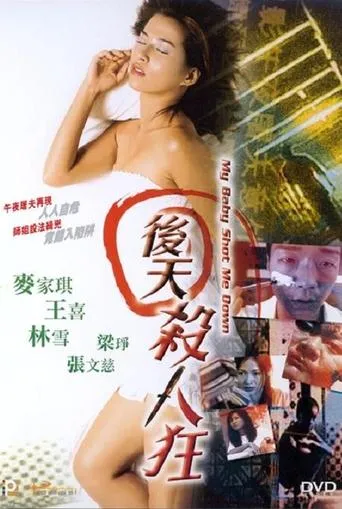 Póster de My Baby Shot Me Down (2004) con Wong Hei como Wong Wai Tin