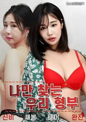 Póster de My Brother-in-law Is Looking For Me Only (2023) con Sae Bom