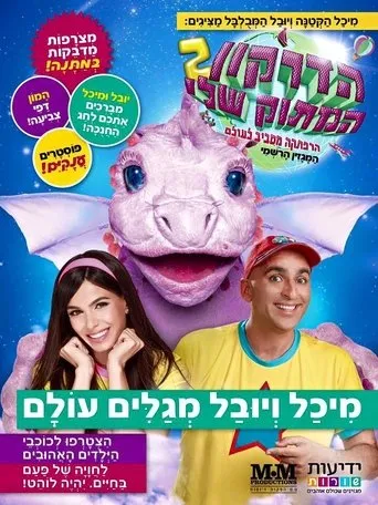 Póster de my sweet dragon 2