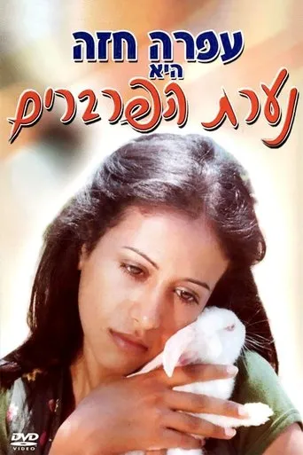 Póster de Na'arat haparvarim