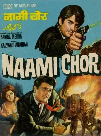Póster de Naami Chor