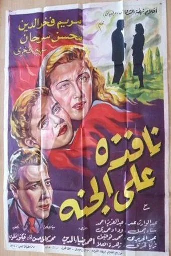 Póster de Nafeza A'la Al-Ganna