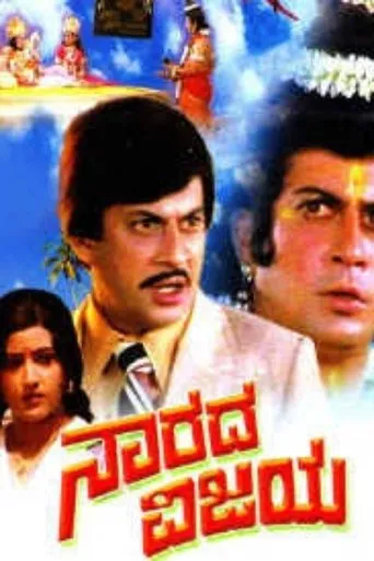 Póster de Narada Vijaya