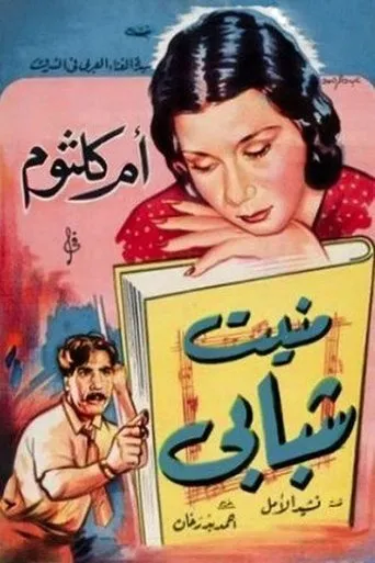 Póster de Nashid al-Amal