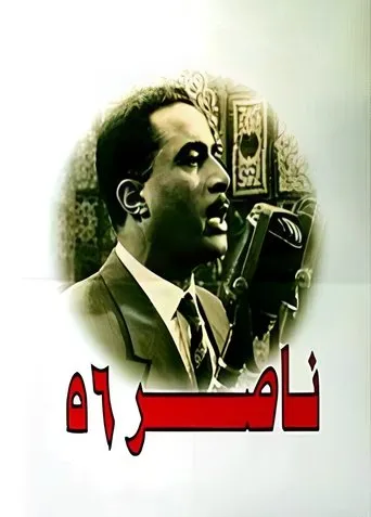 Póster de Nasser 56