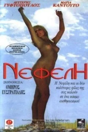 Póster de Nefele y las seductoras de Lesbos (1980) con Alejandra Grepi como Annita