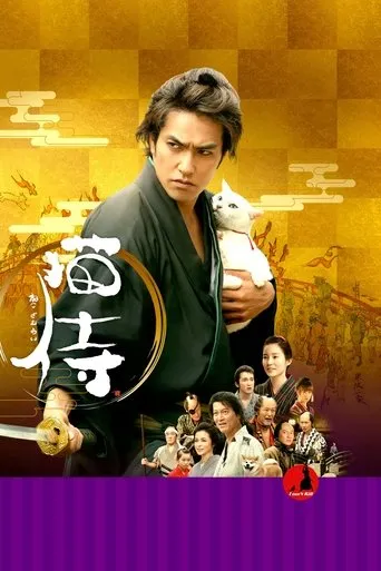 Póster de Neko zamurai (Samurai Cat)