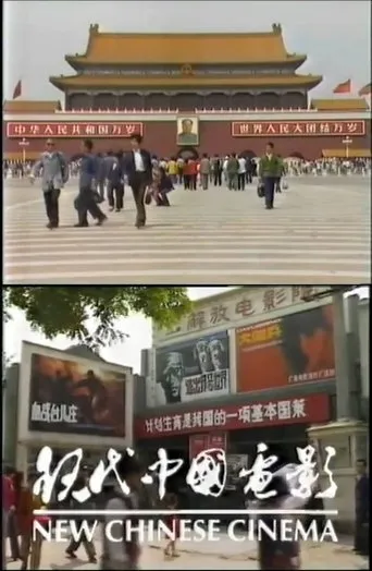 Póster de New Chinese Cinema