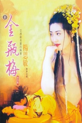 Póster de New Golden Lotus IV (1996) con Si Man Yeung como ???