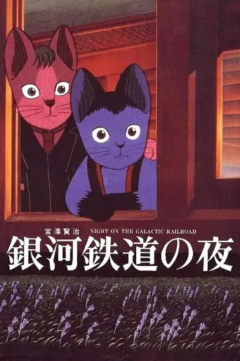 Póster de Night on the Galactic Railroad (1985) con Takeshi Aono como Wireless Operator (voice)