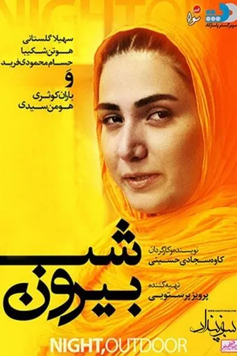 Póster de Night, Outdoor (2015) con Farid Sajjadi Hosseini