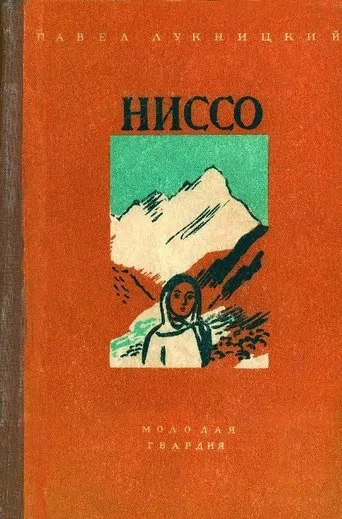 Póster de Nisso