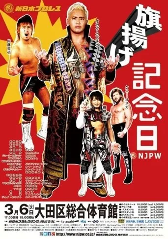Póster de NJPW 46th Anniversary Show