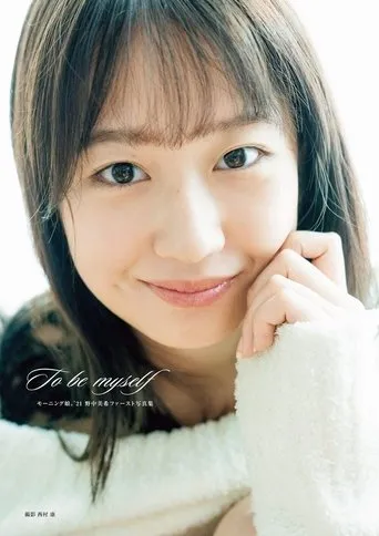 Póster de Nonaka Miki - To be myself
