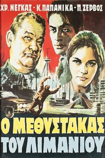 Póster de O methystakas tou limaniou...