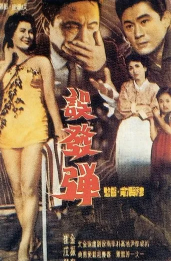 Póster de Obaltan (The Aimless Bullet) (1961) con Nam Chun-yeok como Old Man