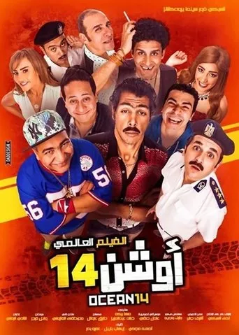 Póster de Ocean 14 (2016) con Mohamed Osama como ???