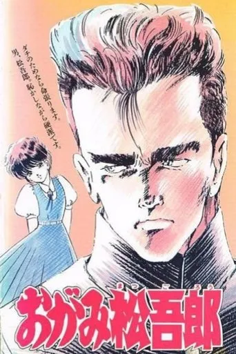 Póster de Ogami Matsugoro