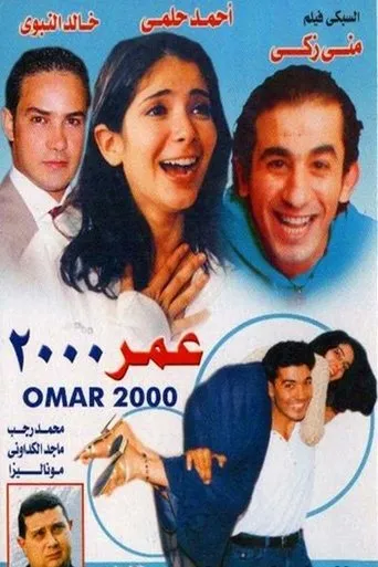 Póster de Omar 2000 (2000) con Khaled El Nabawy