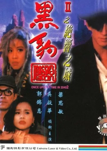 Póster de Once Upon a Time in 2040 II (1993) con Crystal Kwok