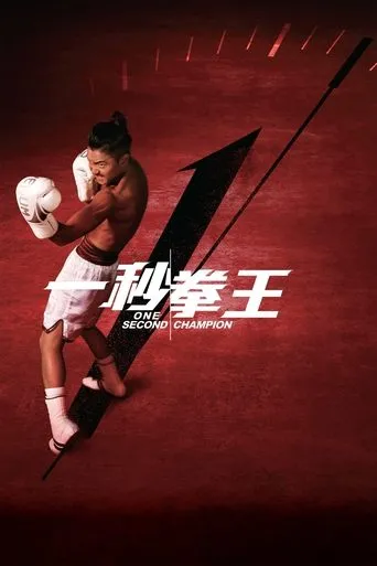 Póster de One Second Champion (2020) con Bonnie Wong como Rich Lady in Bar